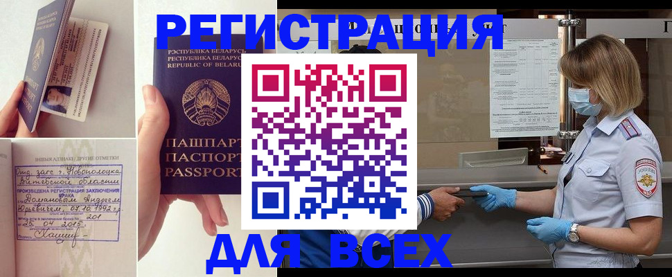 временная регистрация купить в Данилове