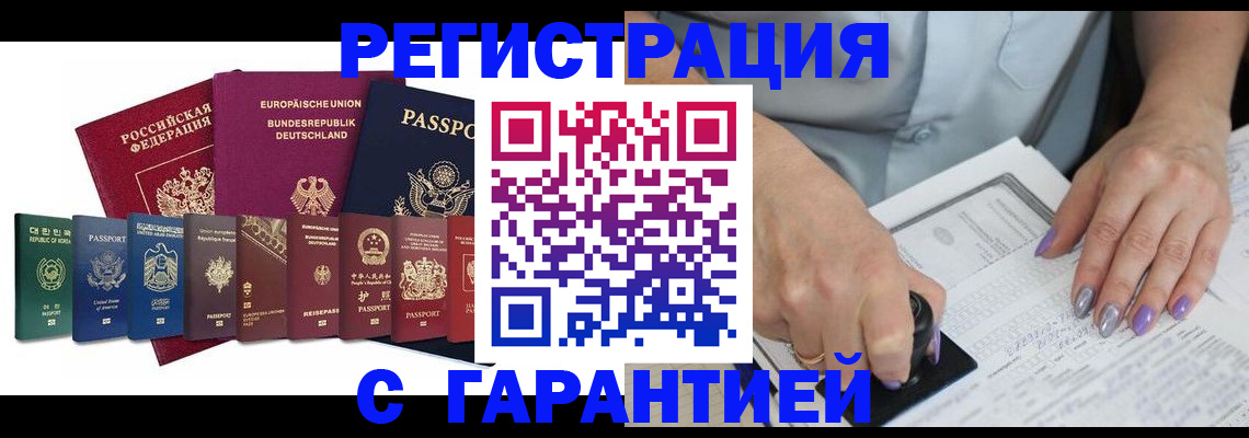 прописка в Данилове