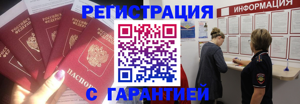 прописка гарантия в Данилове
